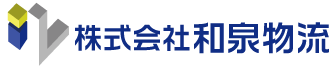 株式会社和泉物流